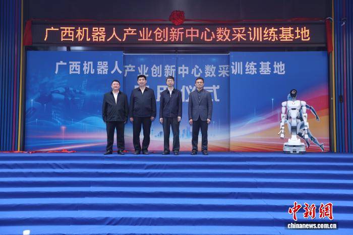 kaiyun-广西机器人产业创新中心数采训练基地启用